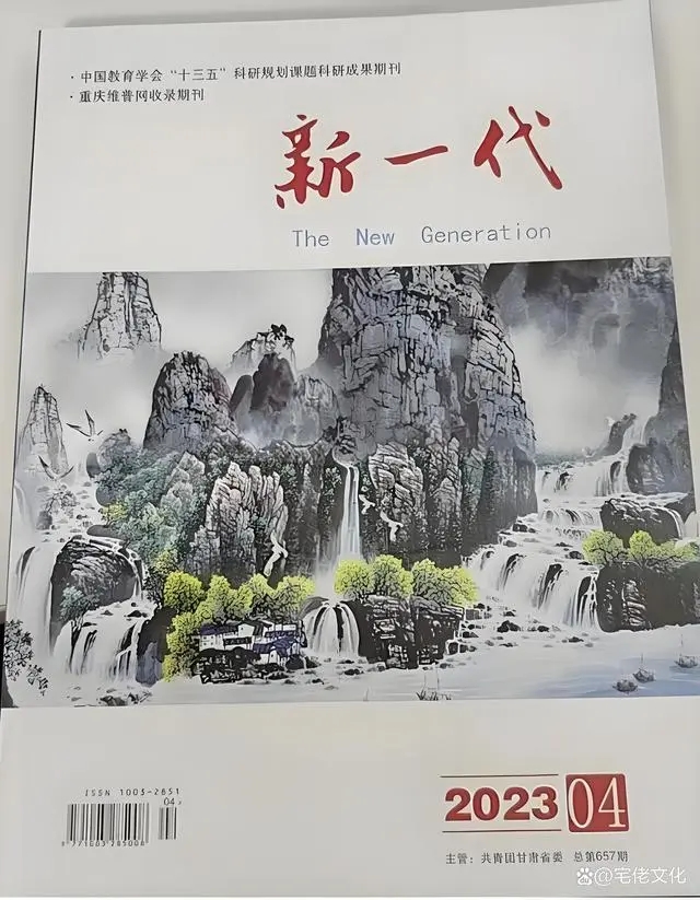 评定职称发表论文：《新一代》省级综合教育类期刊，维普网收录