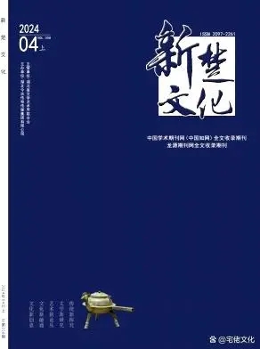 解码职称/学术论文发表：省级哲学社科类期刊《新楚文化》