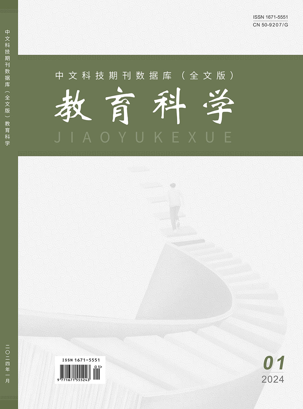 教育科学全文版+1.jpg